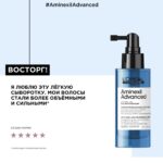 LOREAL Professionnel Aminexil Advanced Anti-Hair Loss Serum — Cыворотка-активатор против выпадения для ослабленных волос 90 мл