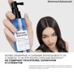 LOREAL Professionnel Aminexil Advanced Anti-Hair Loss Serum — Cыворотка-активатор против выпадения для ослабленных волос 90 мл