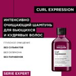 LOREAL Professionnel Curl Expression Shampoo — Шампунь для интенсивного очищения 300 мл