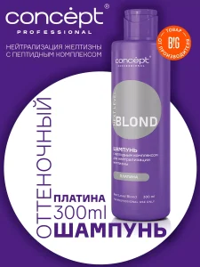 Concept Next Level Blond — Шампунь с пептидным комплексом для нейтрализации желтизны Платина 300 мл