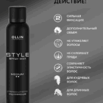 Ollin Professional Style Спрей-воск для волос средней фиксации 150мл