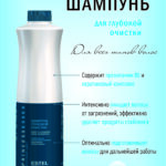 Estel Princess Essex Deep Cleansing Hair Shampoo — Шампунь для интенсивной очистки волос 1000 мл