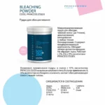 Estel Princess Essex Hair Bleaching Powder — Пудра для обесцвечивания 750 гр
