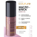 Estel Couture Luxury Shine Oil Масло блеск для волос 50 мл