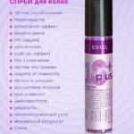 Estel Spray 18+ Unlimited Спрей для волос 200 мл