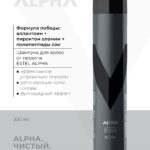 Estel Alpha — Шампунь для волос от перхоти 300 мл